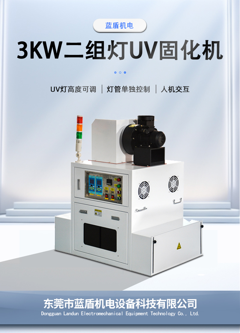 3KW二組燈UV固化機(jī)_01.jpg